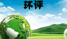 如何界定建設(shè)項(xiàng)目重大變動(dòng)？發(fā)生重大變動(dòng)應(yīng)該怎么辦？